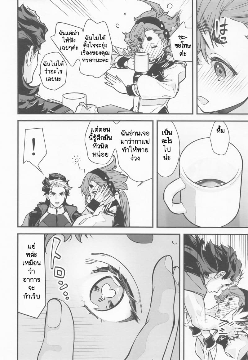 ยาปลุกเซ็กส์จากดาวพุธ 2